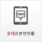 휴대폰 본인인증